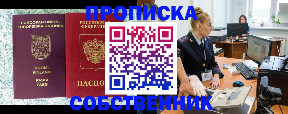 прописка 2025 в Кондопоге